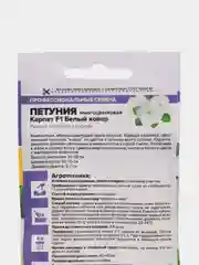 Петуния "Карпет Белый ковер" 10 шт, Семена Алтая