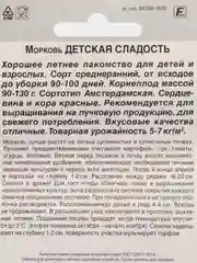 Морковь "Детская сладость", драже, 300 шт, Аэлита