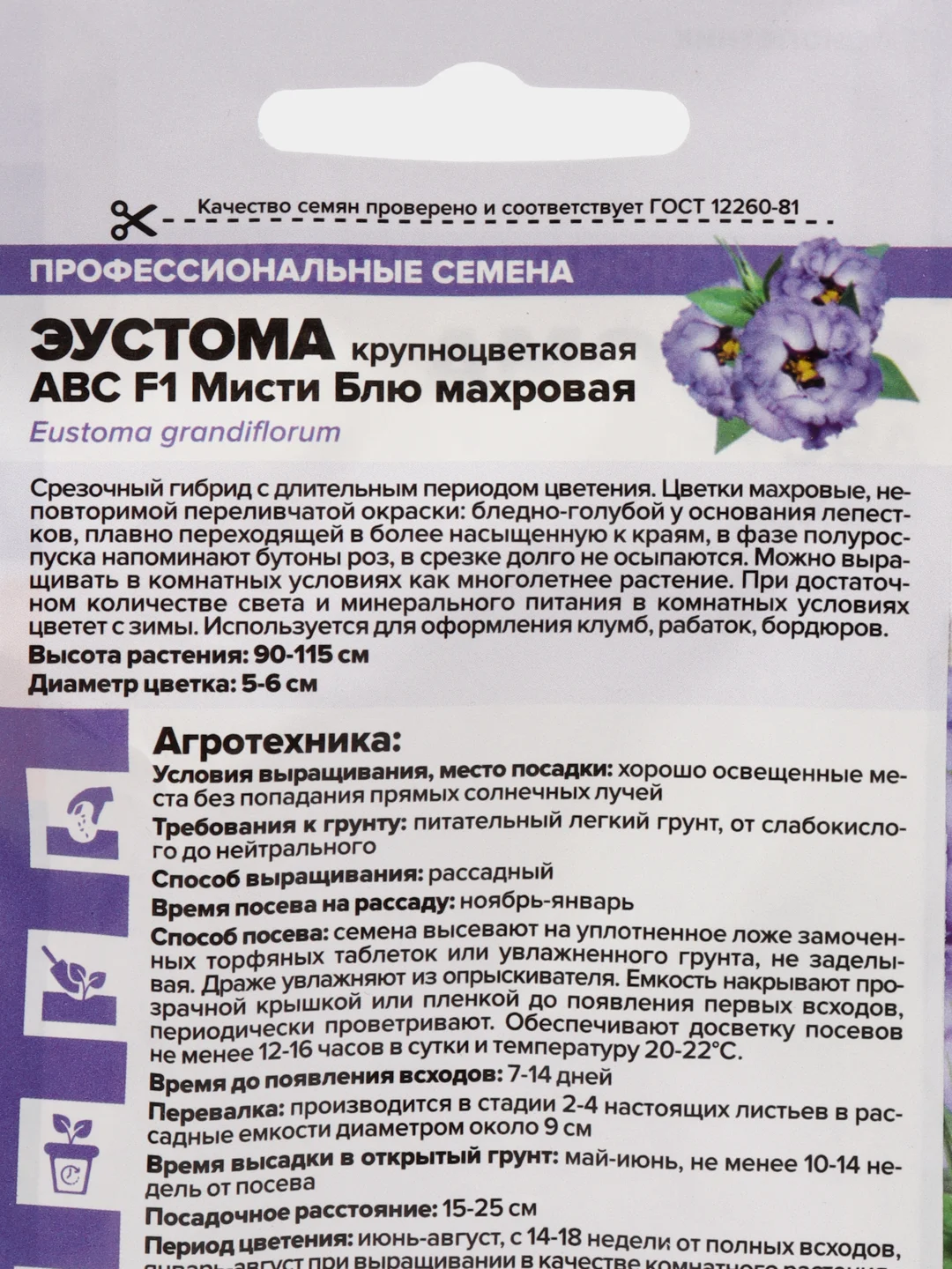 Эустома "АВС Мисти Блю махровая" 5 шт, Семена Алтая