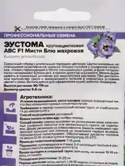 Эустома "АВС Мисти Блю махровая" 5 шт, Семена Алтая