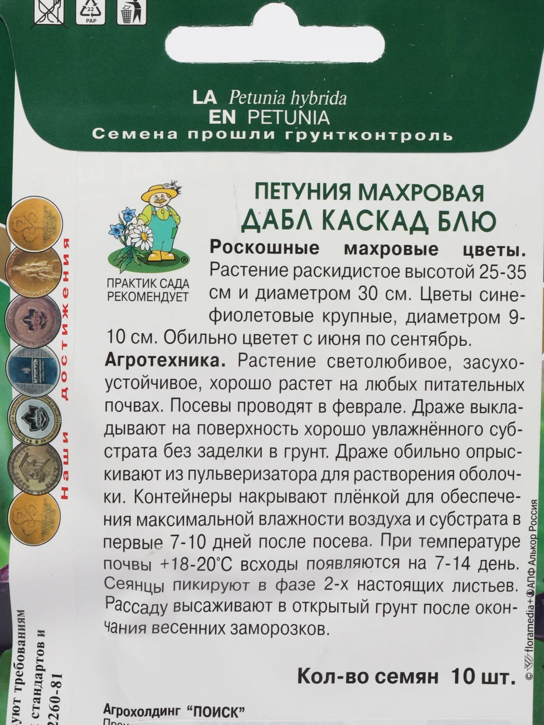 Петуния Дабл каскад блю махровая, 10 штук, Поиск