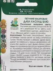 Петуния Дабл каскад блю махровая, 10 штук, Поиск