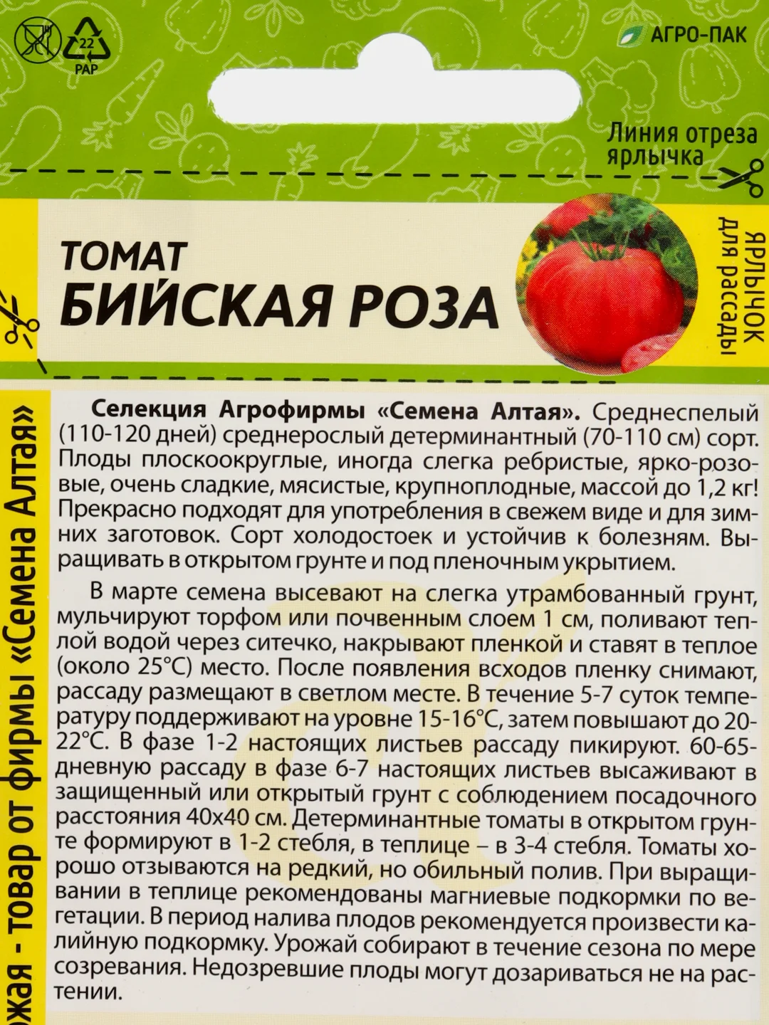 Томат "Бийская Роза", 0,05 г, Семена Алтая