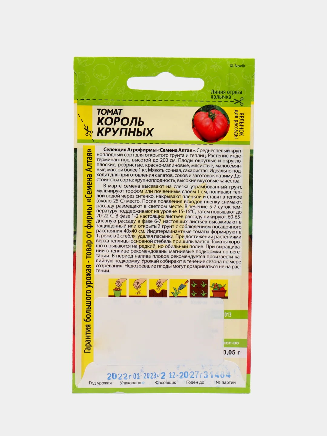 Томат Король Крупных, 0,05 г, Семена Алтая