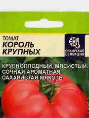 Томат Король Крупных, 0,05 г, Семена Алтая