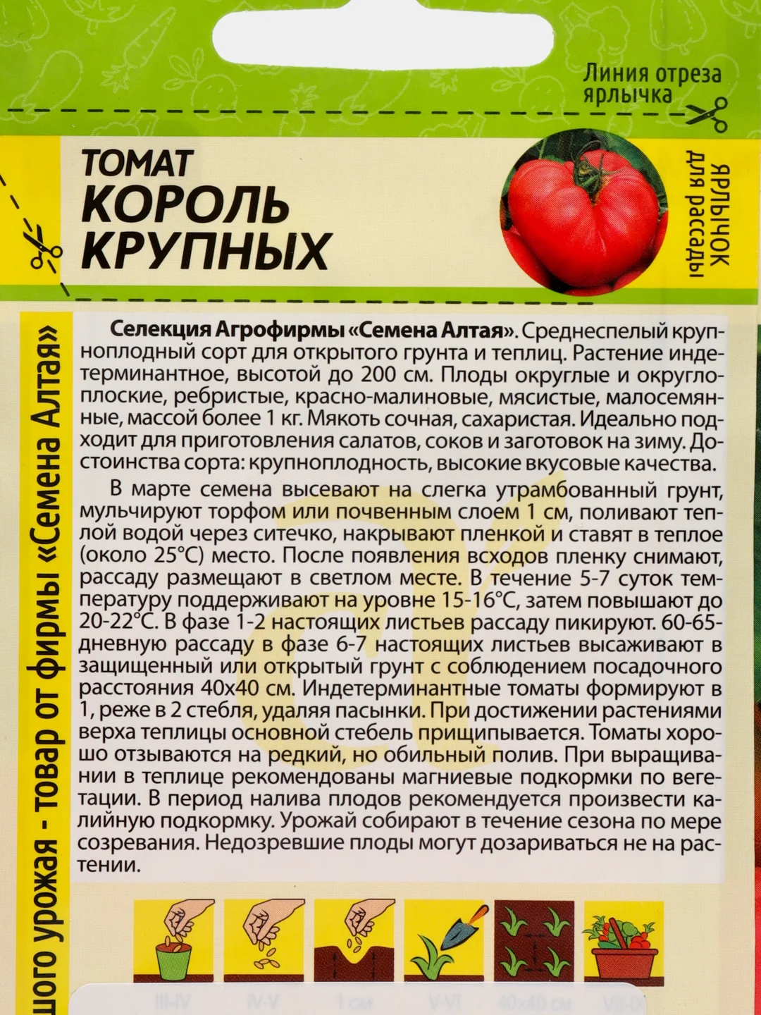 Томат Король Крупных, 0,05 г, Семена Алтая