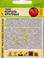 Томат Король Крупных, 0,05 г, Семена Алтая