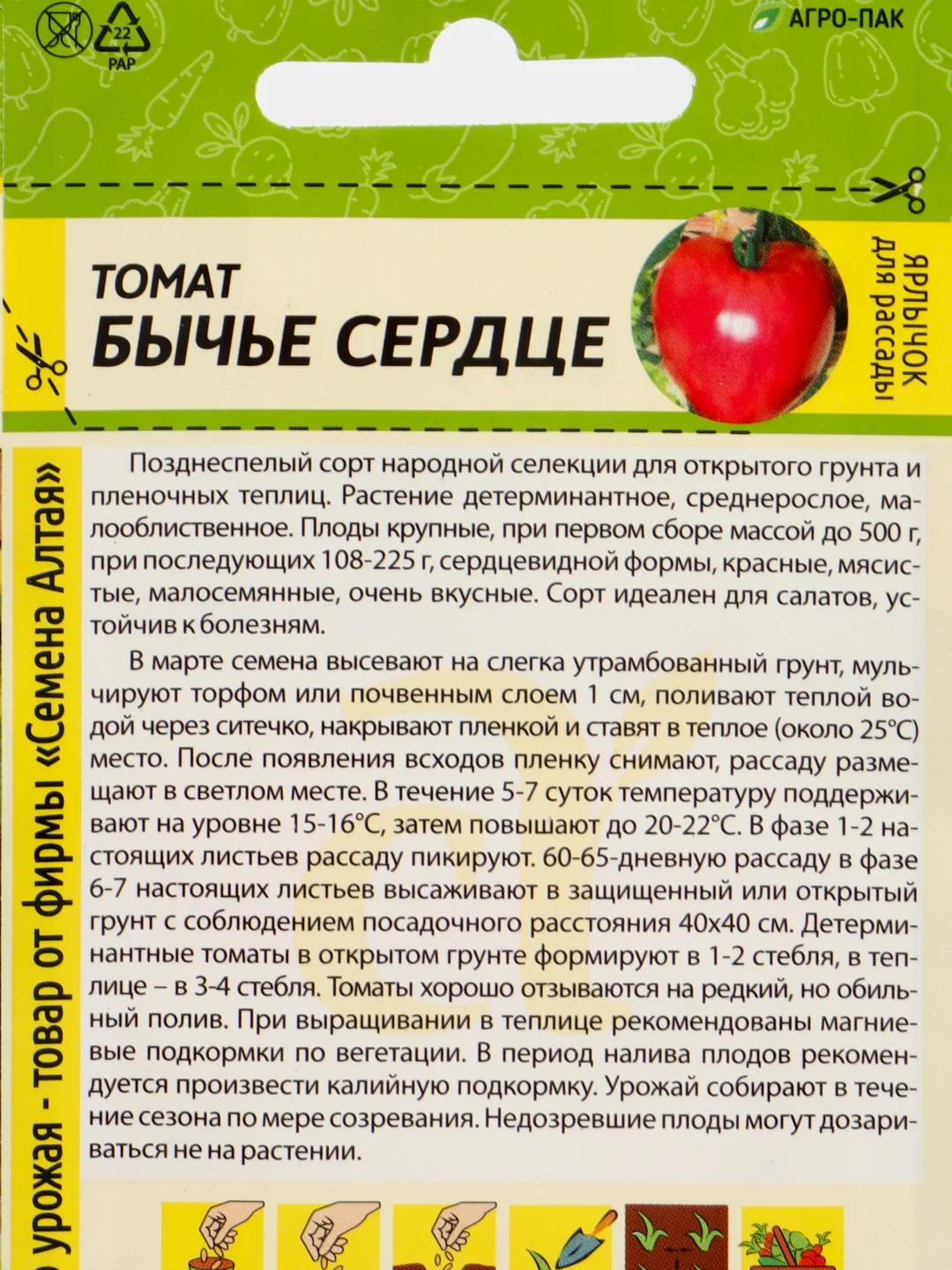Томат "Бычье сердце", 0,1 г, Семена Алтая