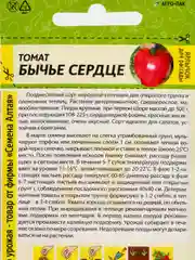 Томат "Бычье сердце", 0,1 г, Семена Алтая