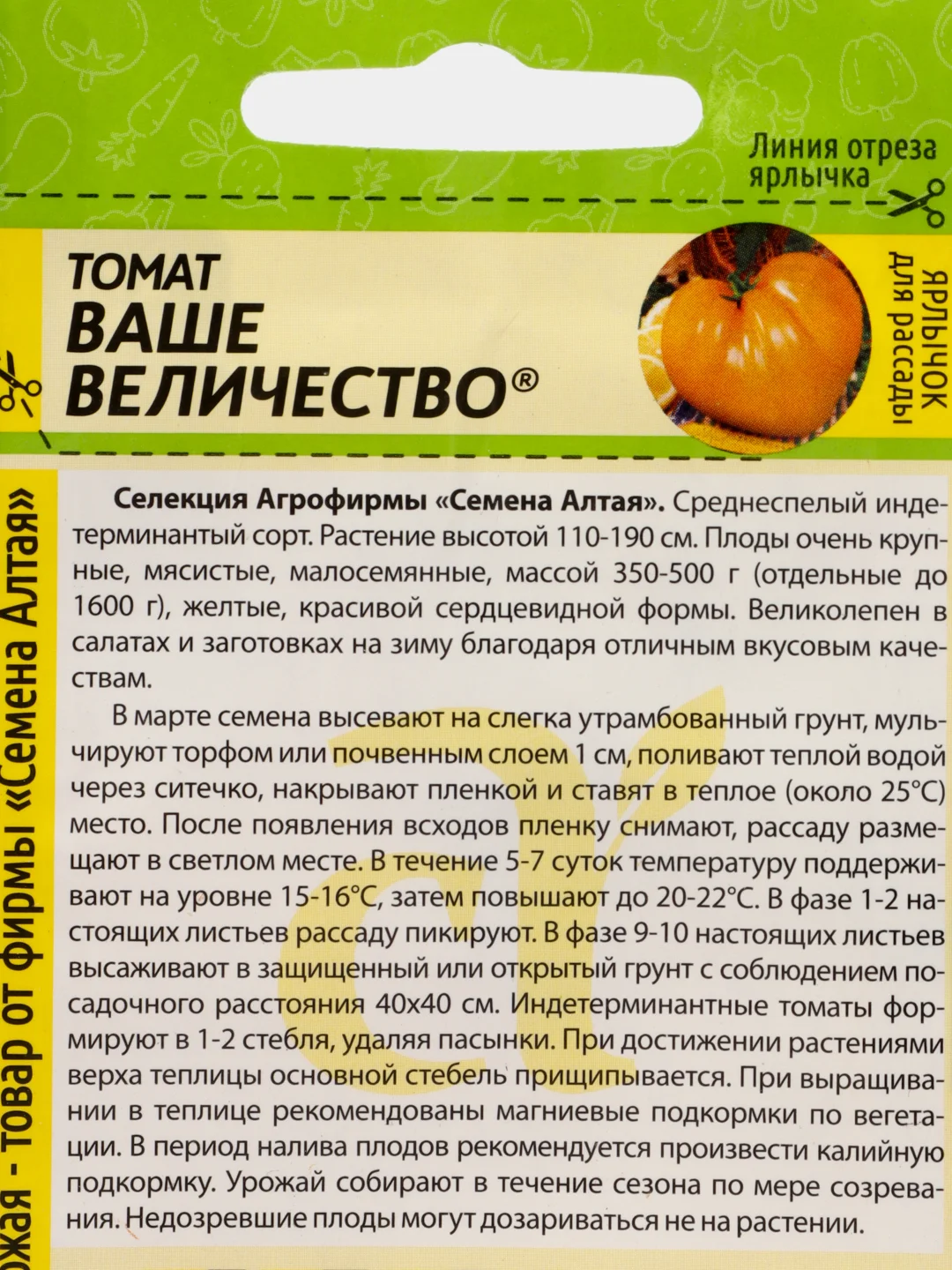 Томат Ваше Величество, 0,05 г, Семена Алтая