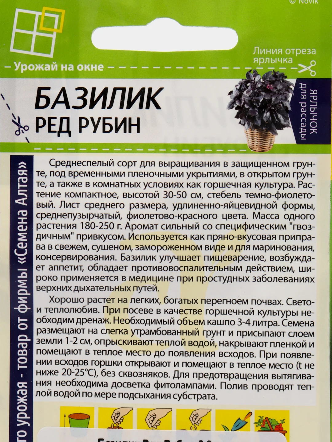 Базилик "Ред Рубин" 0,3 г (Семена Алтая)