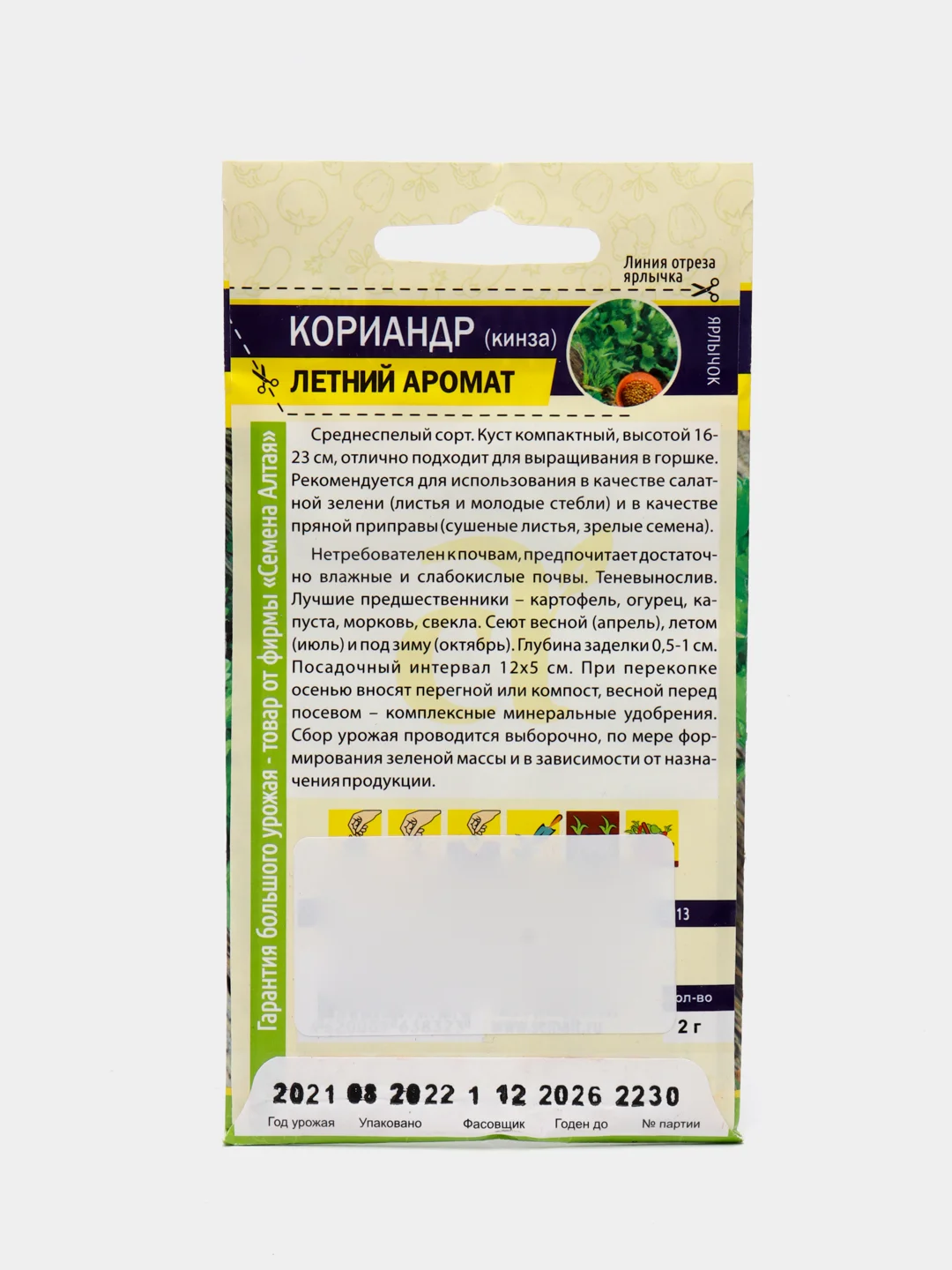Семена Кориандр (кинза) "Летний Аромат" 2 г, Семена Алтая