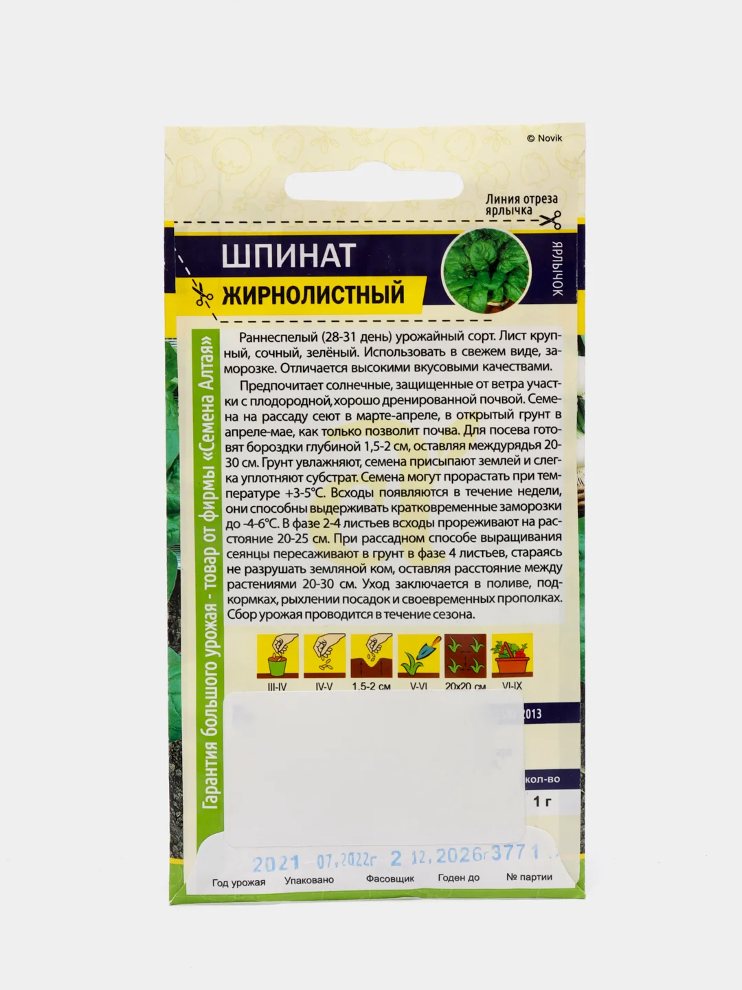 Шпинат "Жирнолистный" 1 г, Семена Алтая