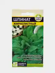 Шпинат "Жирнолистный" 1 г, Семена Алтая