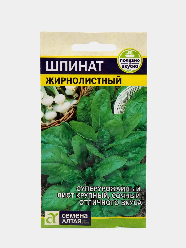 Шпинат "Жирнолистный" 1 г, Семена Алтая