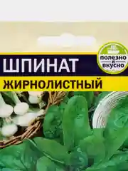 Шпинат "Жирнолистный" 1 г, Семена Алтая