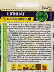 Шпинат "Жирнолистный" 1 г, Семена Алтая