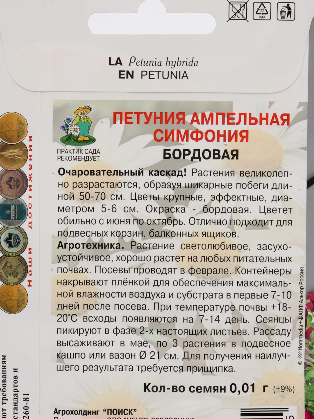Семена Петуния "Симфония бордовая ампельная" 0,01 г (Поиск)