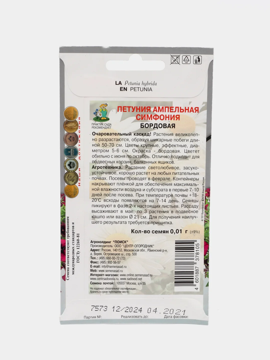 Семена Петуния "Симфония бордовая ампельная" 0,01 г (Поиск)