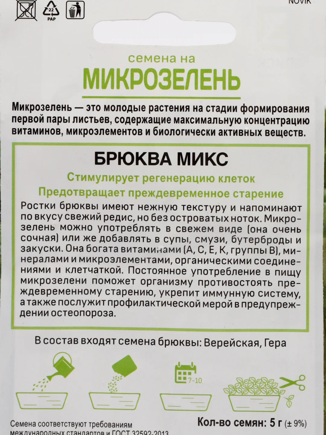 Микрозелень Брюква Микс, 5 г, Поиск