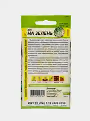 Лук "На зелень", 0,5 г, Семена Алтая