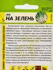 Лук "На зелень", 0,5 г, Семена Алтая