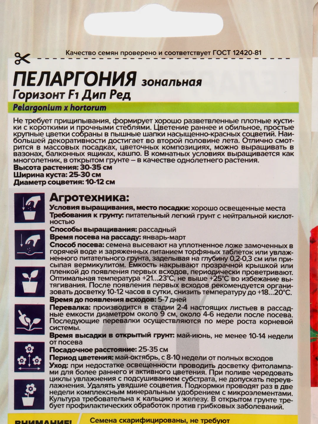 Пеларгония "Горизонт Дип Ред" зональная, 4 шт, Семена Алтая