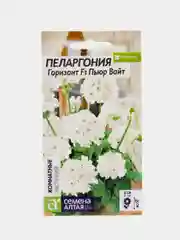 Пеларгония Горизонт Пьюр Вайт зональная, 4 шт, Семена Алтая