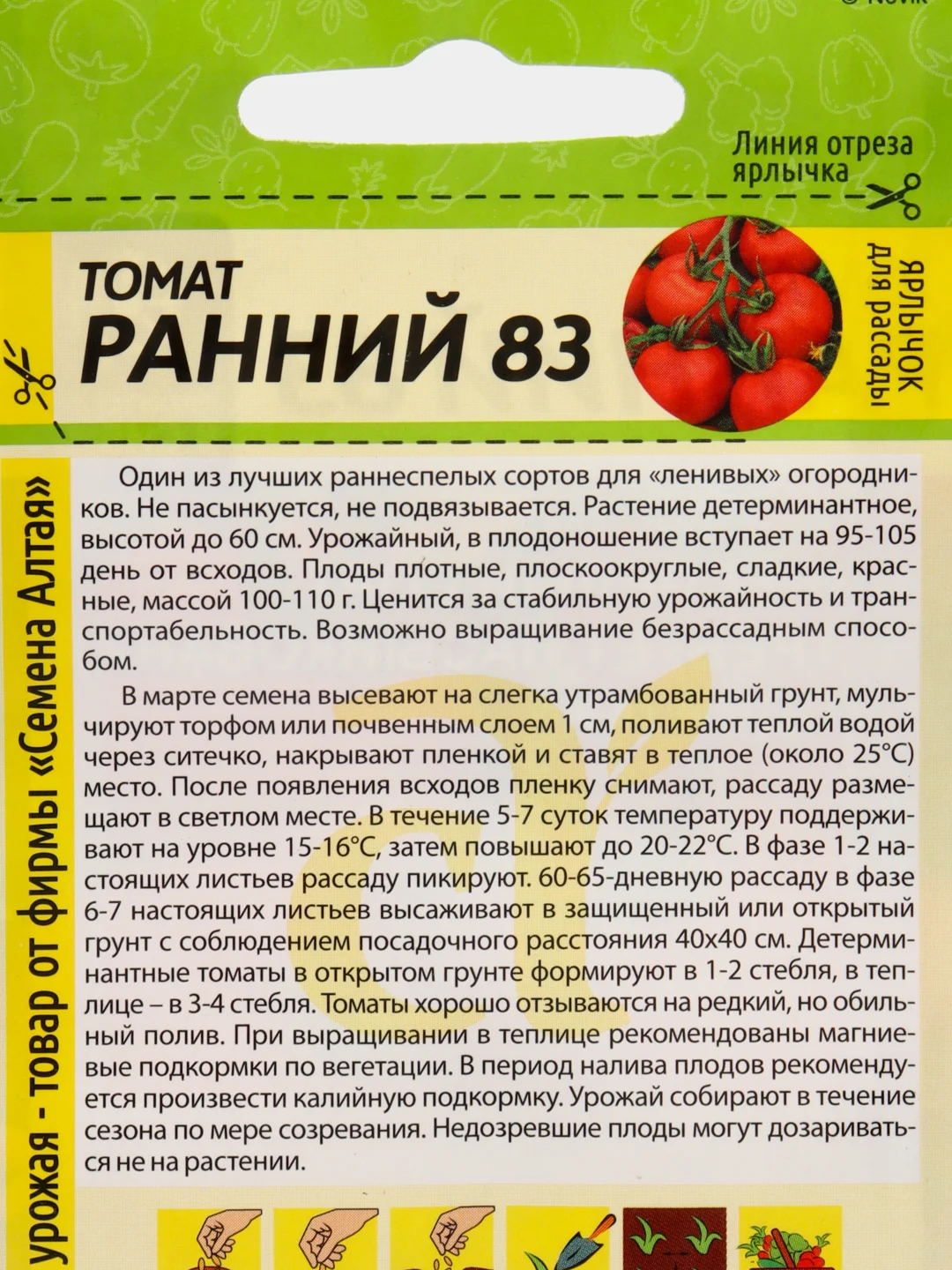 Томат "Ранний-83", 0,1 г, Семена Алтая