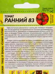 Томат "Ранний-83", 0,1 г, Семена Алтая