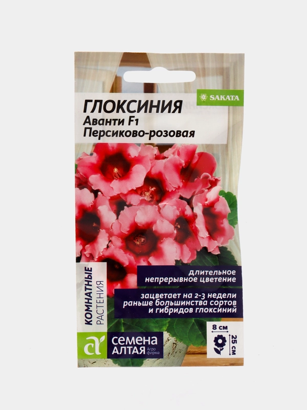 Глоксиния Аванти Персиково-розовая F1, 8 шт, Семена Алтая