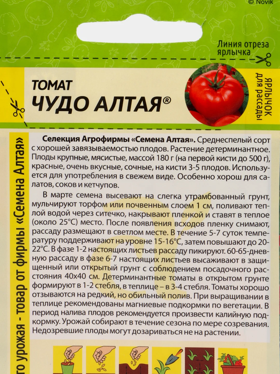 Томат "Чудо Алтая" 0,05 г, Семена Алтая