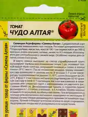Томат "Чудо Алтая" 0,05 г, Семена Алтая