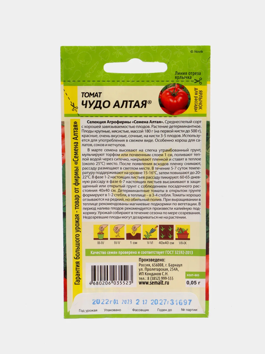 Томат "Чудо Алтая" 0,05 г, Семена Алтая