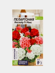 Пеларгония "Инспайр Микс" зональная 4 шт, Семена Алтая