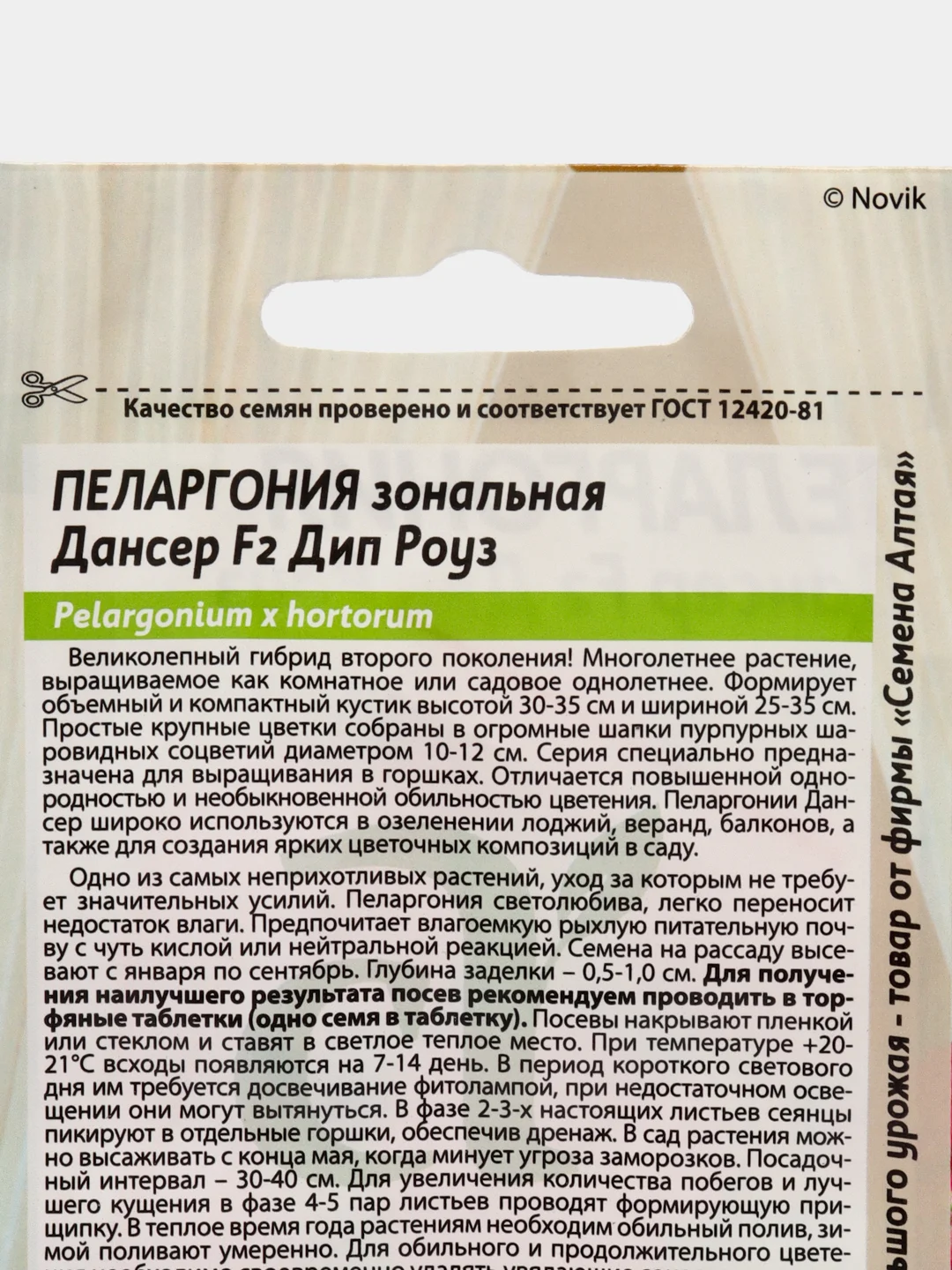 Пеларгония Дансер Дип Роуз зональная, 4 шт, Семена Алтая