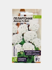Пеларгония "Дансер Вайт" зональная, 4 шт, Семена Алтая
