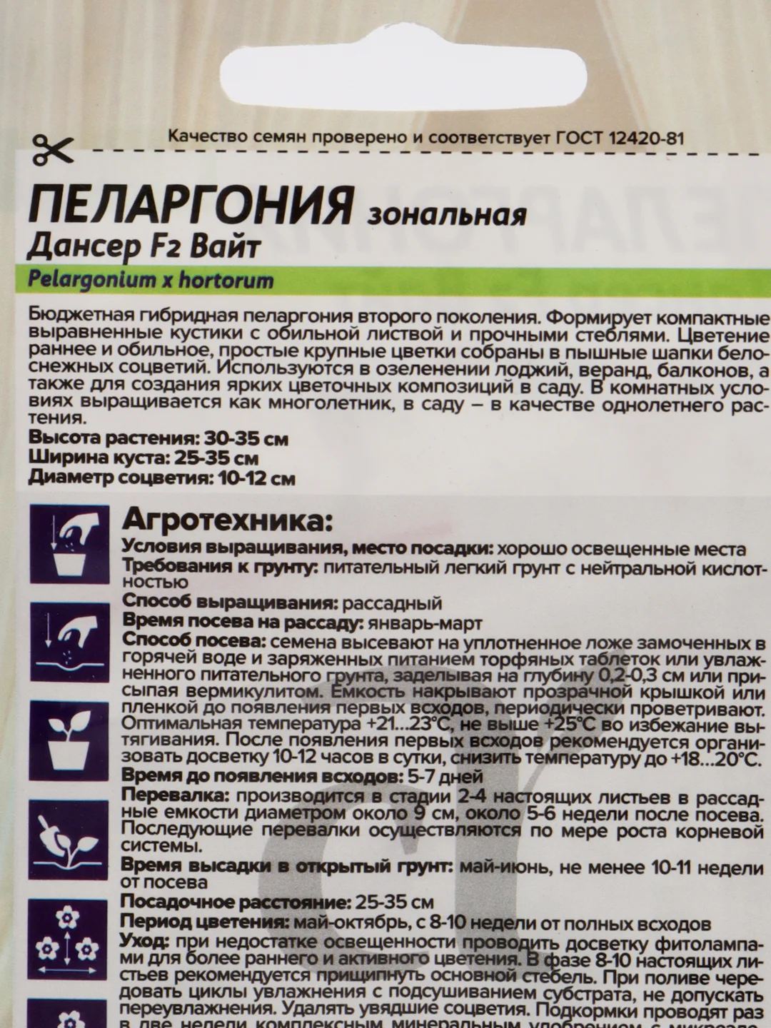 Пеларгония "Дансер Вайт" зональная, 4 шт, Семена Алтая
