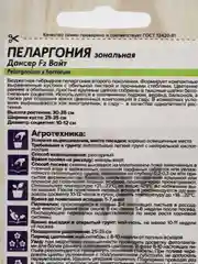 Пеларгония "Дансер Вайт" зональная, 4 шт, Семена Алтая
