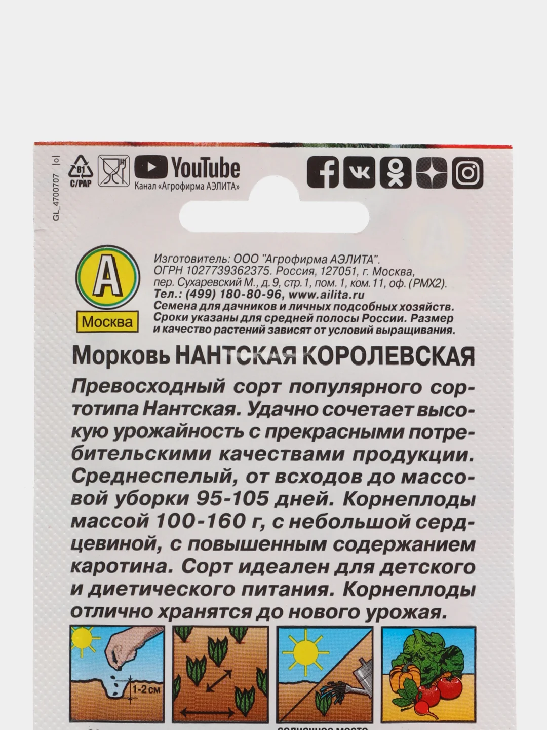 Морковь "Нантская королевская", 2 г, Аэлита