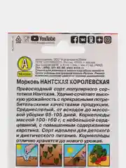 Морковь "Нантская королевская", 2 г, Аэлита