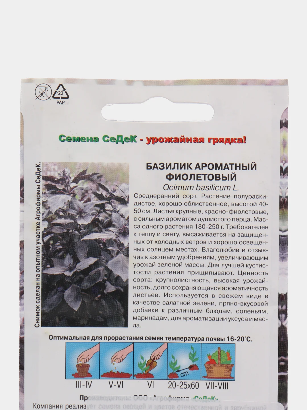 Базилик "Ароматный фиолетовый" 0,2 г (СеДек)