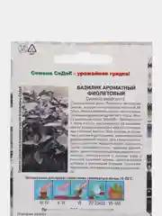 Базилик "Ароматный фиолетовый" 0,2 г (СеДек)
