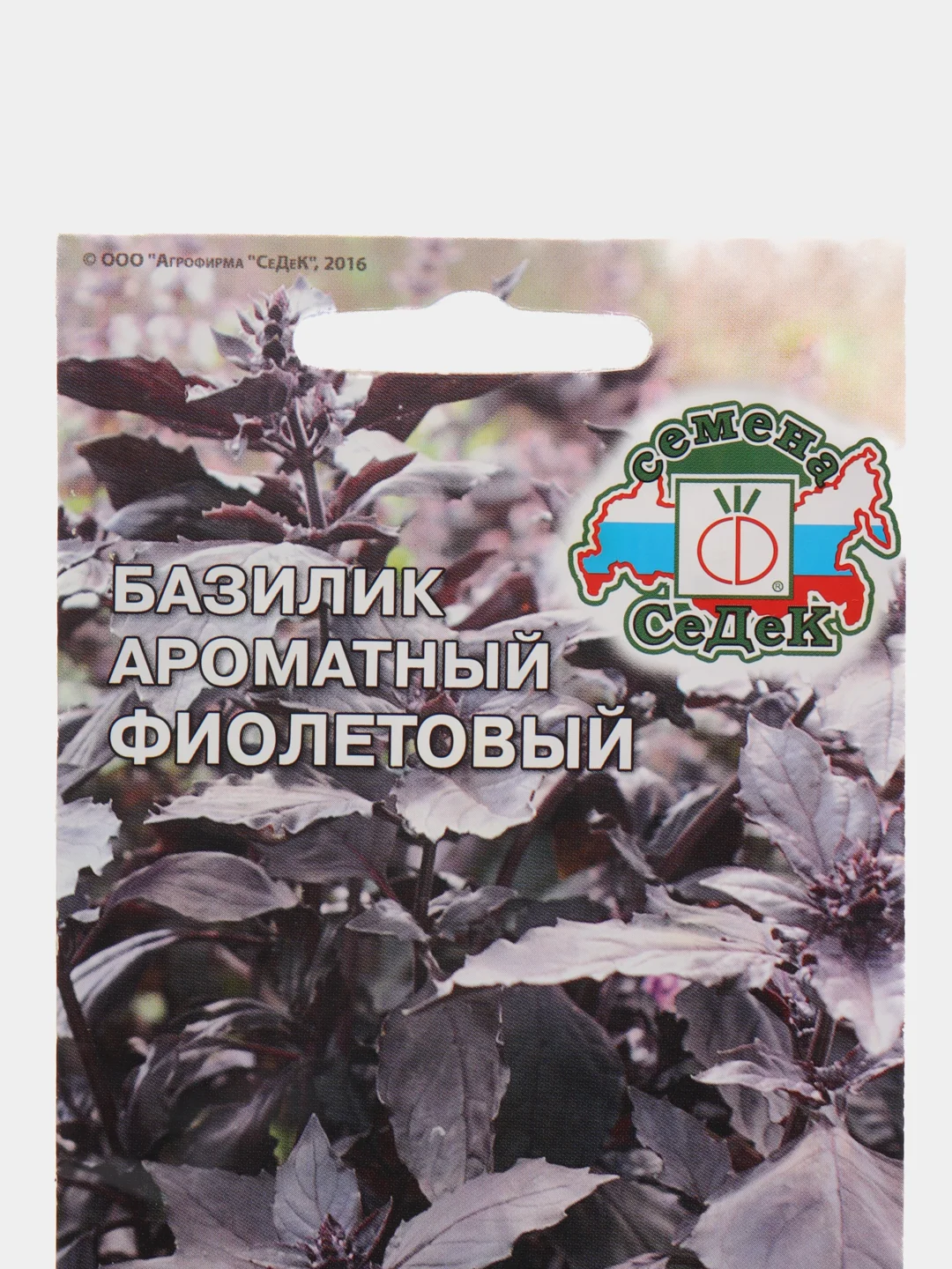 Базилик "Ароматный фиолетовый" 0,2 г (СеДек)