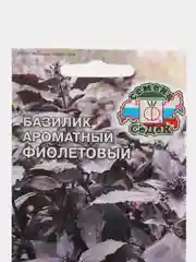 Базилик "Ароматный фиолетовый" 0,2 г (СеДек)