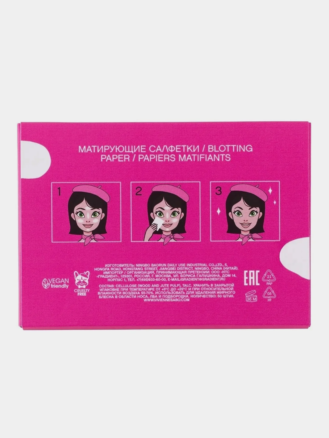 Матирующие салфетки Vivienne Sabo Papier Matifiant, 50 шт