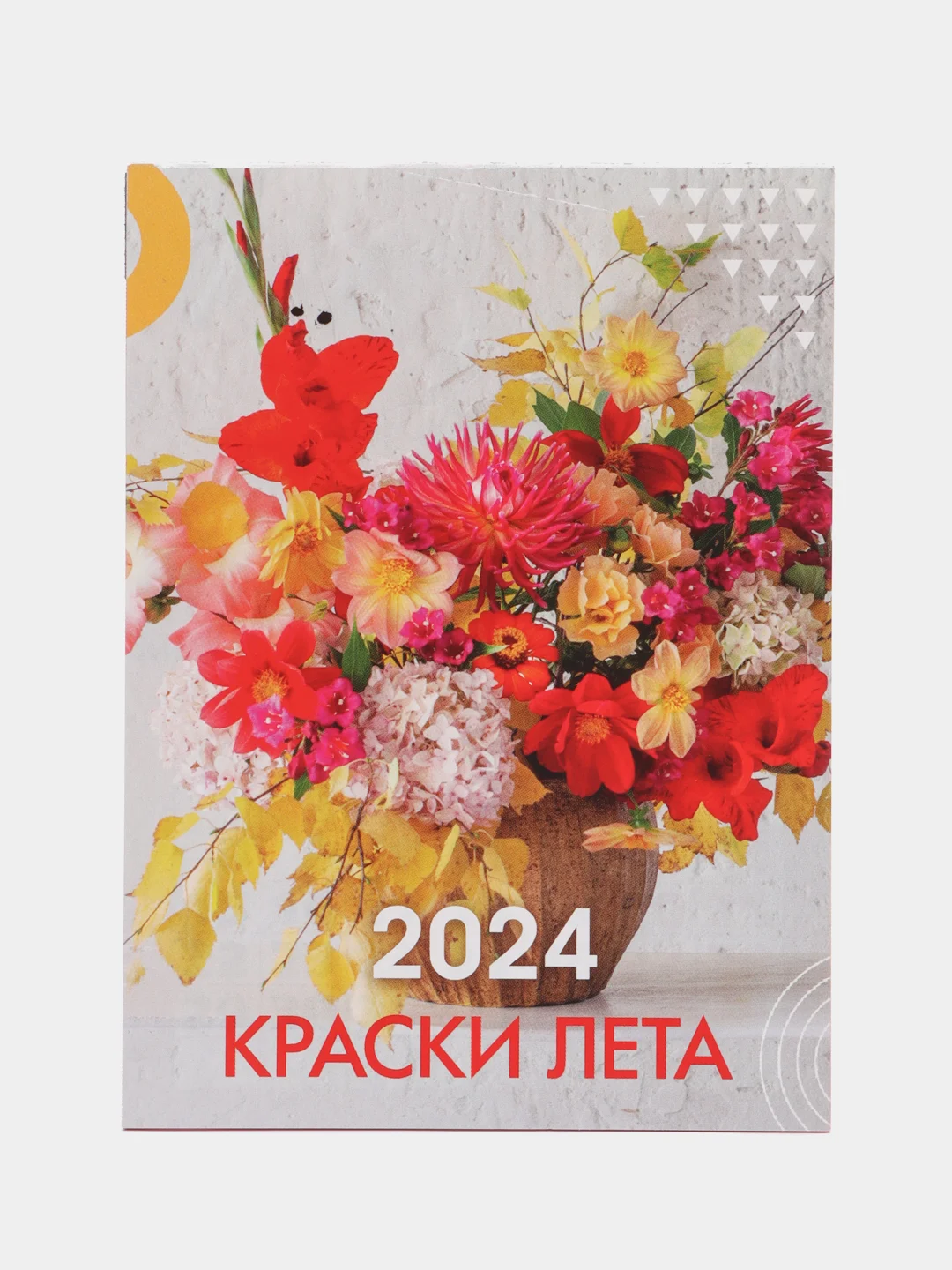 Горчичный календарь отрывной на магните, на каждый месяц, 2024 г, 96 х 135 мм