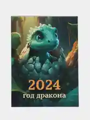 Зелёный хаки календарь отрывной на магните, на каждый месяц, 2024 г, 96 х 135 мм