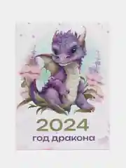 Золотой календарь отрывной на магните, на каждый месяц, 2024 г, 96 х 135 мм