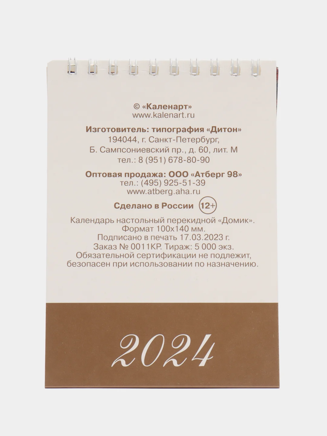 Багровый настольный перекидной календарь "Домик", на ригели, 100*135 мм, 200*135 мм, 210*120 мм
